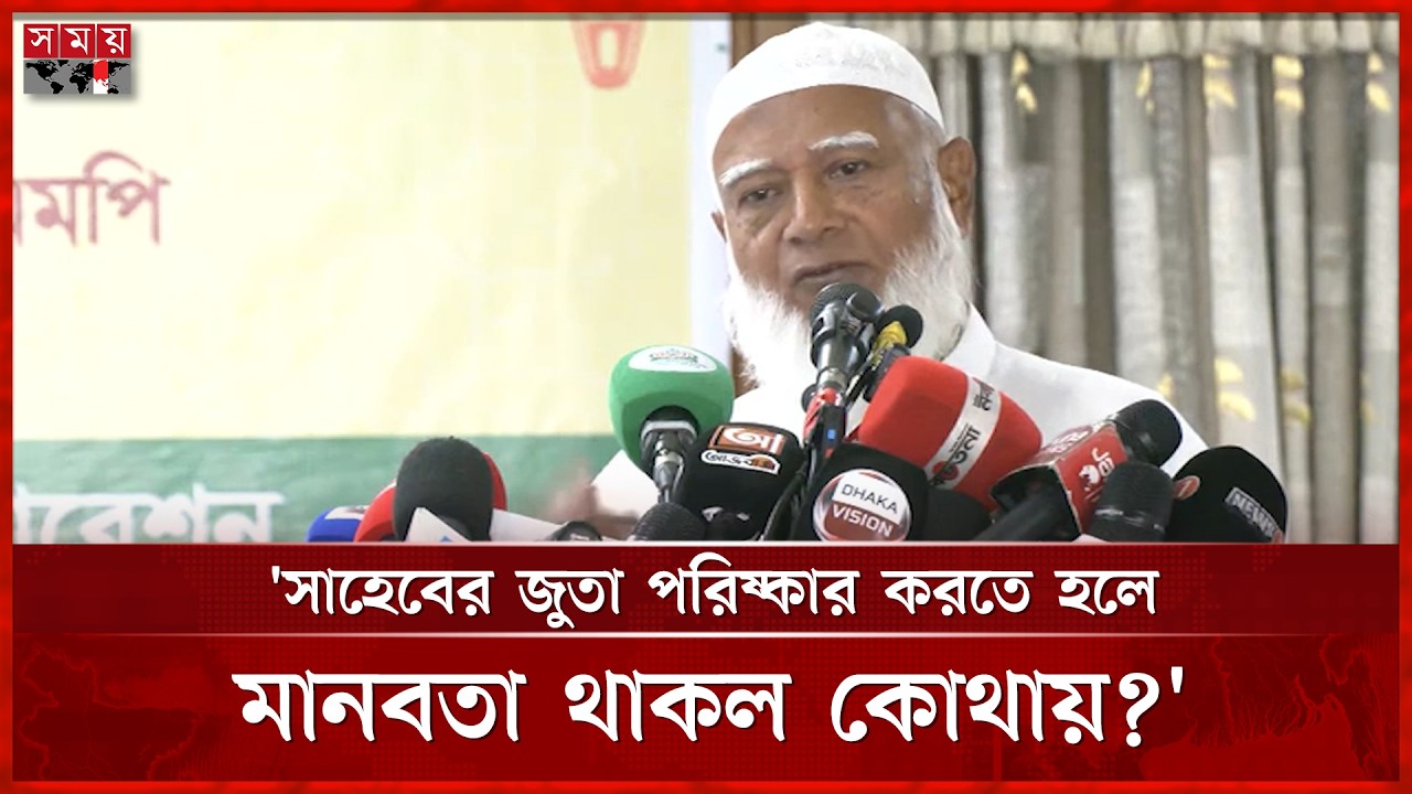 আমরা কেয়ারিং সোসাইটি গড়তে চাই: জামায়াত আমির | Shafiqur Rahman | Jamaat Ameer | Somoy TV
