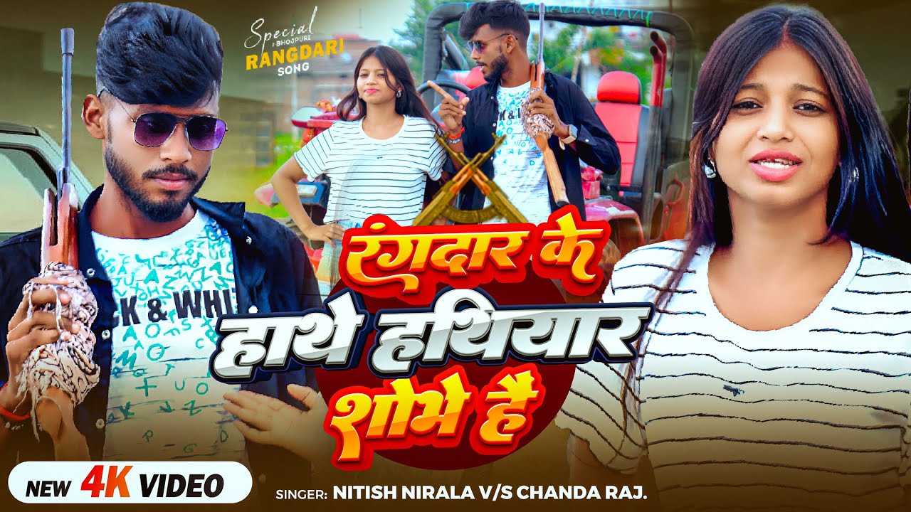 #Video - #Chanda Raj - रंगदार के हाथे हथियार शोभे है - #Nitish Nirala | Maghi #Rangdari Song 2025