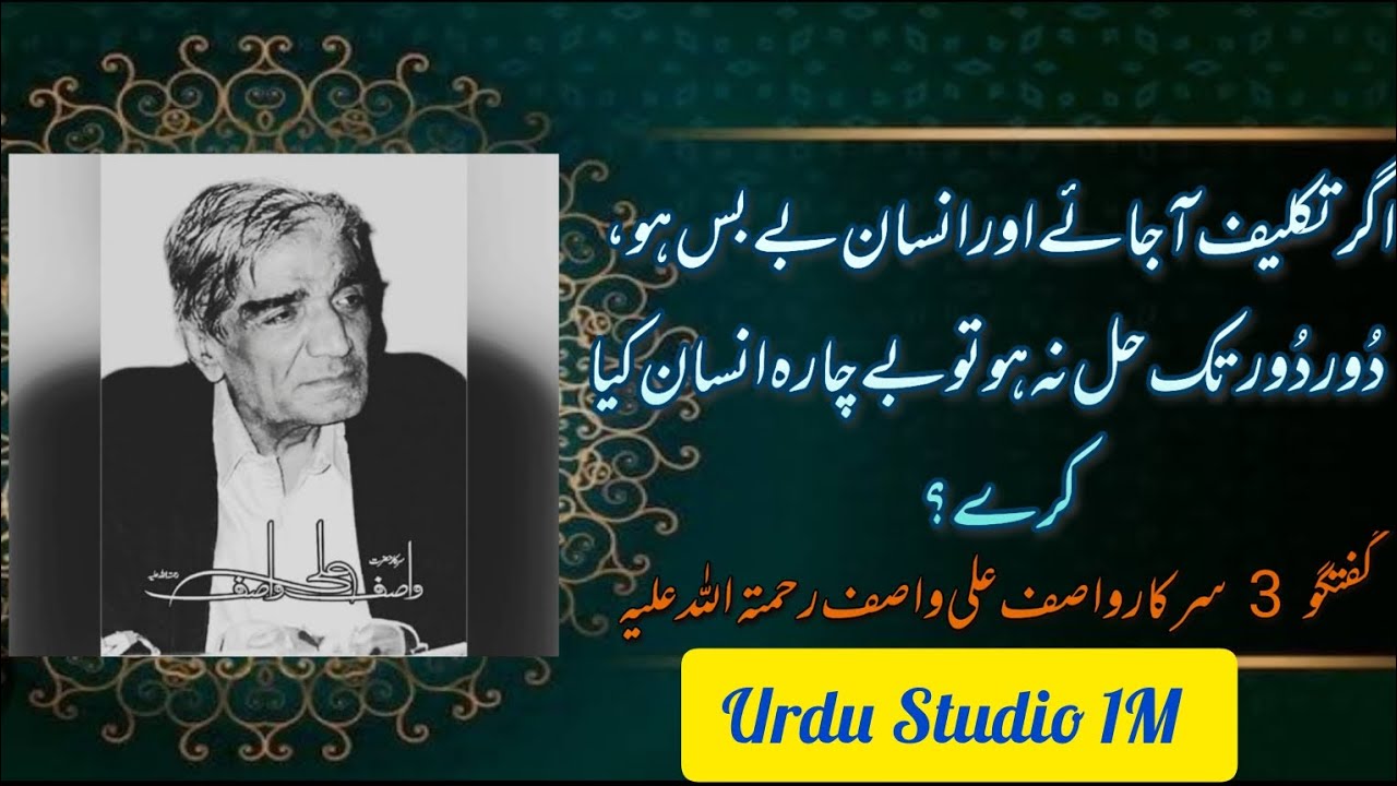 Guftagu 3 Hazrat wasif ali wasif book | Motivational video