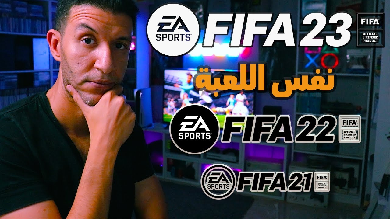 FIFA 23 review | فيفا 23 متغيرتش