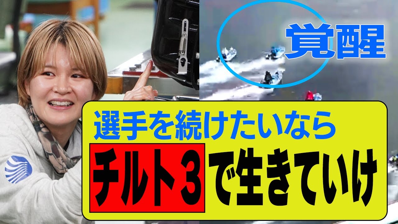 【ボートレース】艇当てずまくる噂の女！チルト3田上凜(23)①①②③←2年半で7勝の選手“覚醒”伸び比べビフォーアフター◆早くも田上マークの選手続出！◆転向節と2節目まとめ
