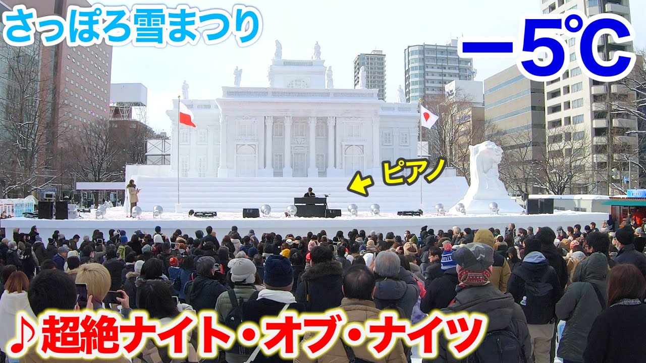 【ピアノ】人間は極寒の中で「超絶ナイト・オブ・ナイツ」をどれだけ速く弾けるのかwww byよみぃ【さっぽろ雪まつり】