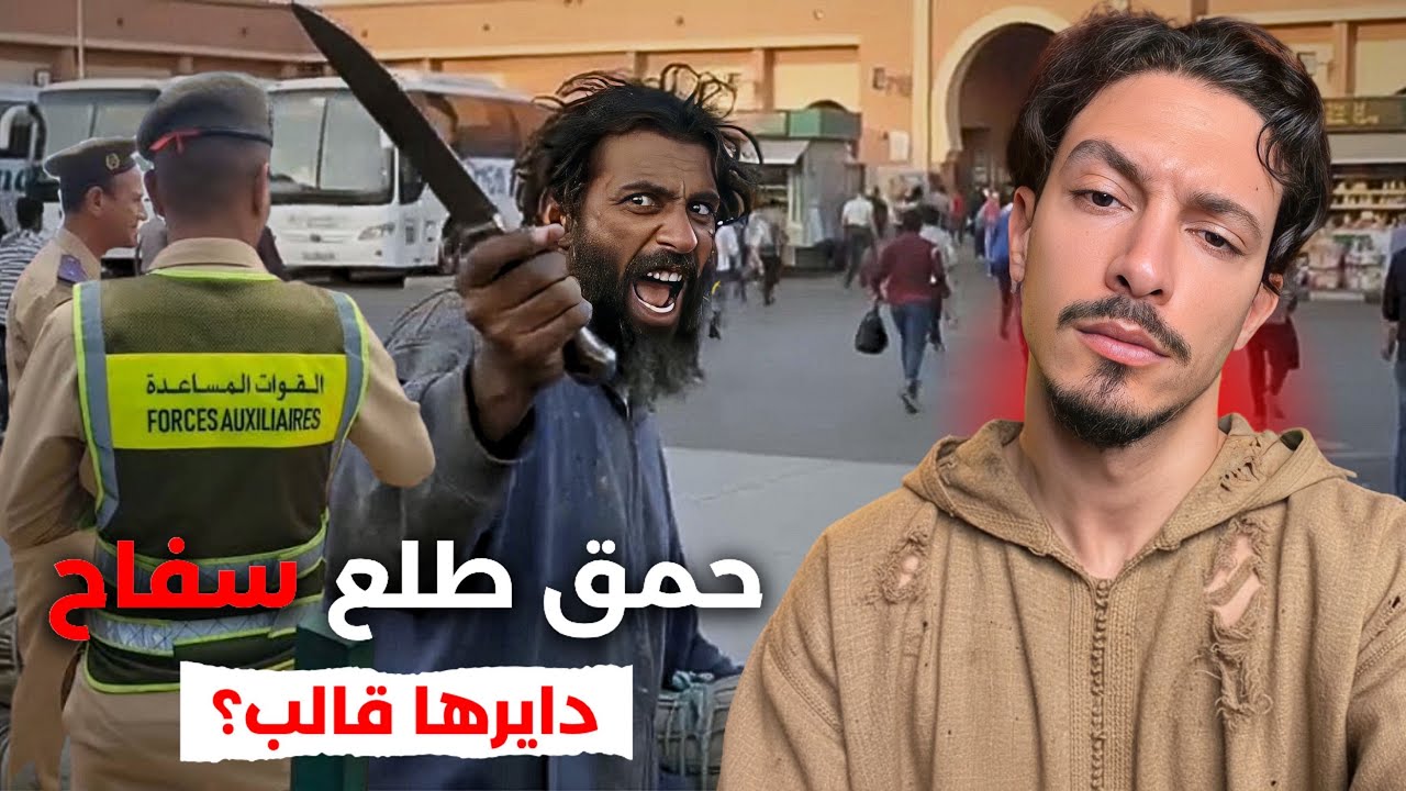 مختل عقلى تكشف بزلة لسان أنه بعقلو ⚠️ والمفاجأة كانت مرعبة🚨علاش مثل أنه حمق‼️