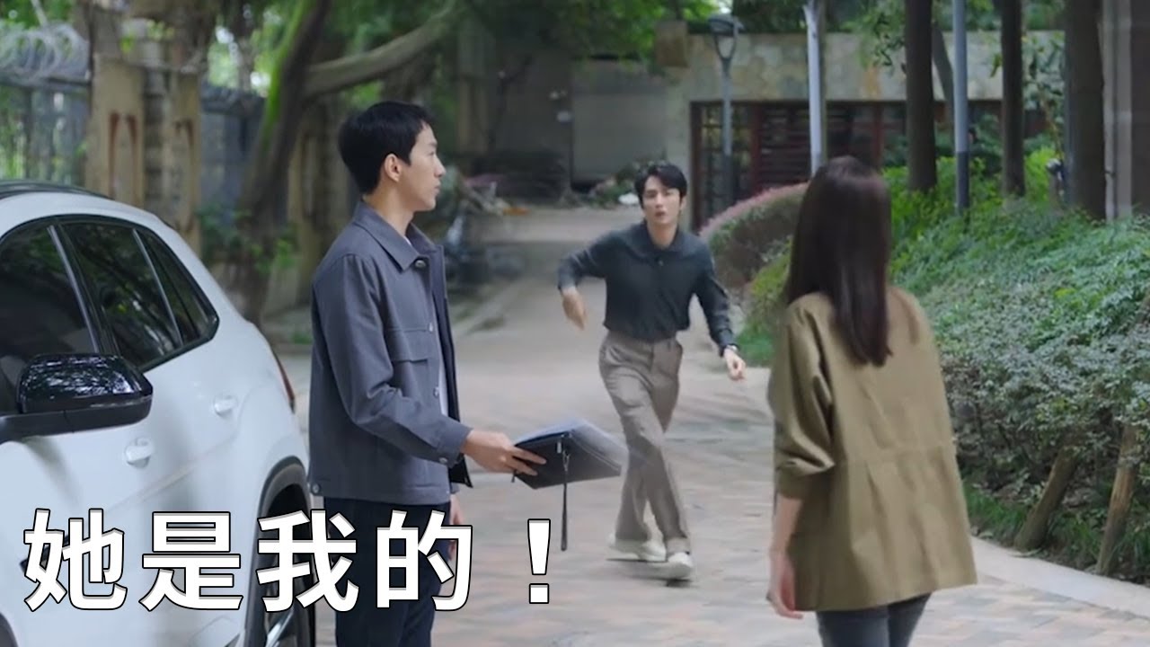 ⭐灰姑娘和情敵約會，霸總吃醋氣瘋了衝到現場宣誓主權：她是我的！【舍不得星星 You Are My Lover Friend】