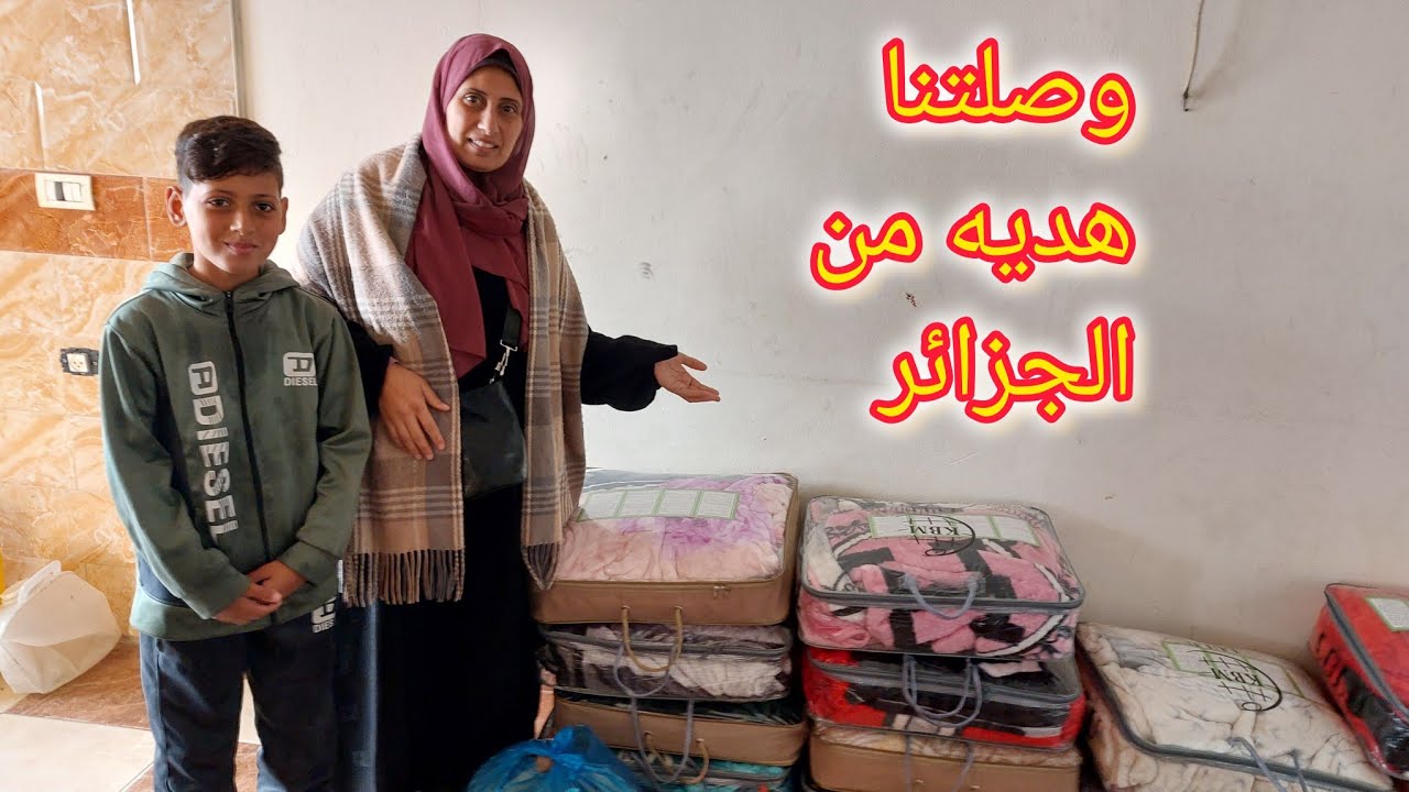 شكر خاص لمحمد السعد من الجزائر على الهديه🥰شكرا تونس على فرحه الأطفال