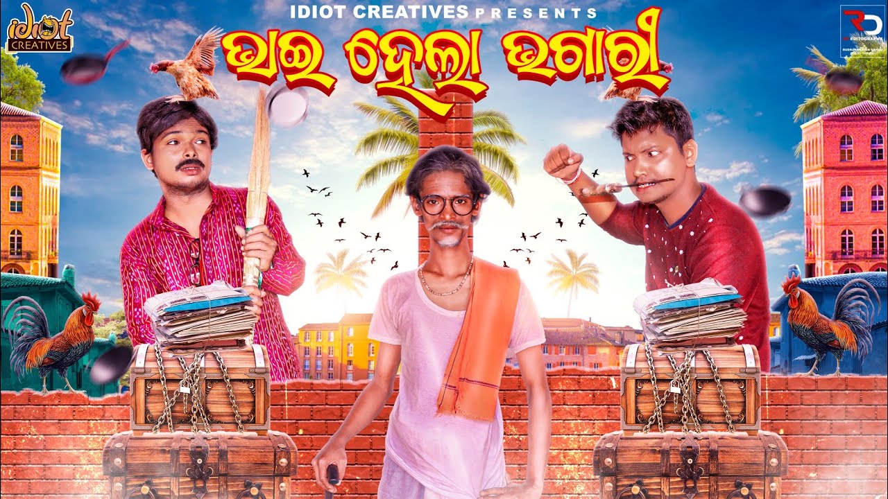 ||BHAI HELA BHAGARI || TUKUNA STYLISH COMEDY|| IDIOT CREATIVES|| SUSA VAI || ODIA COMEDY|| GANESH ||
