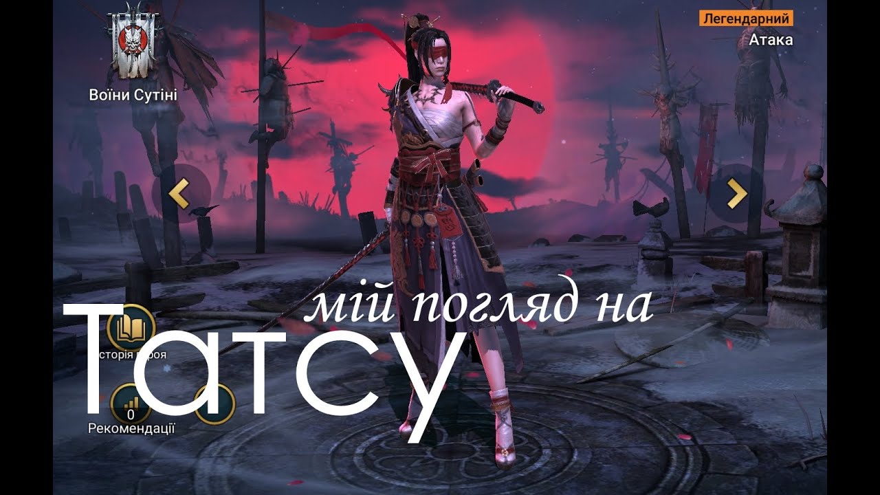 нова атакерша Татсу - мiй погляд на героiню...