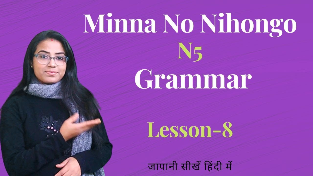 N5 Lesson-8 Grammar | Minna No Nihongo  | Uses of Adjectives