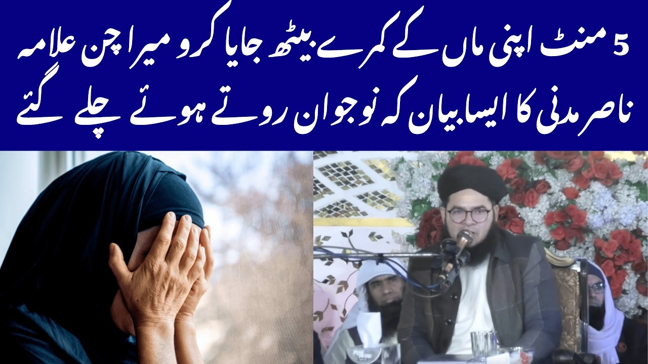 5 Minute Maa Ke Sath… Aur Zindagi Badal Jayegi! Madni Sahab Ne Rula Diya