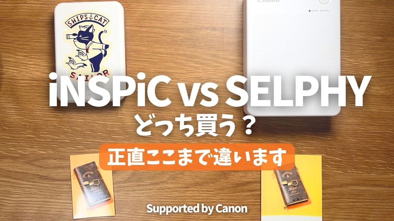 【手帳術】アンバサダーが教えるiNSPiCとSELPHYの使い分け。手帳が分厚くならないのは？書き込めるのは？徹底検証