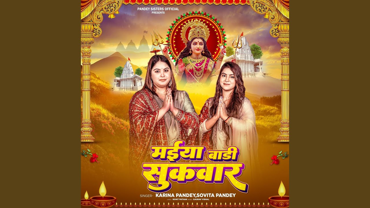 Maiya Bari Sukwar