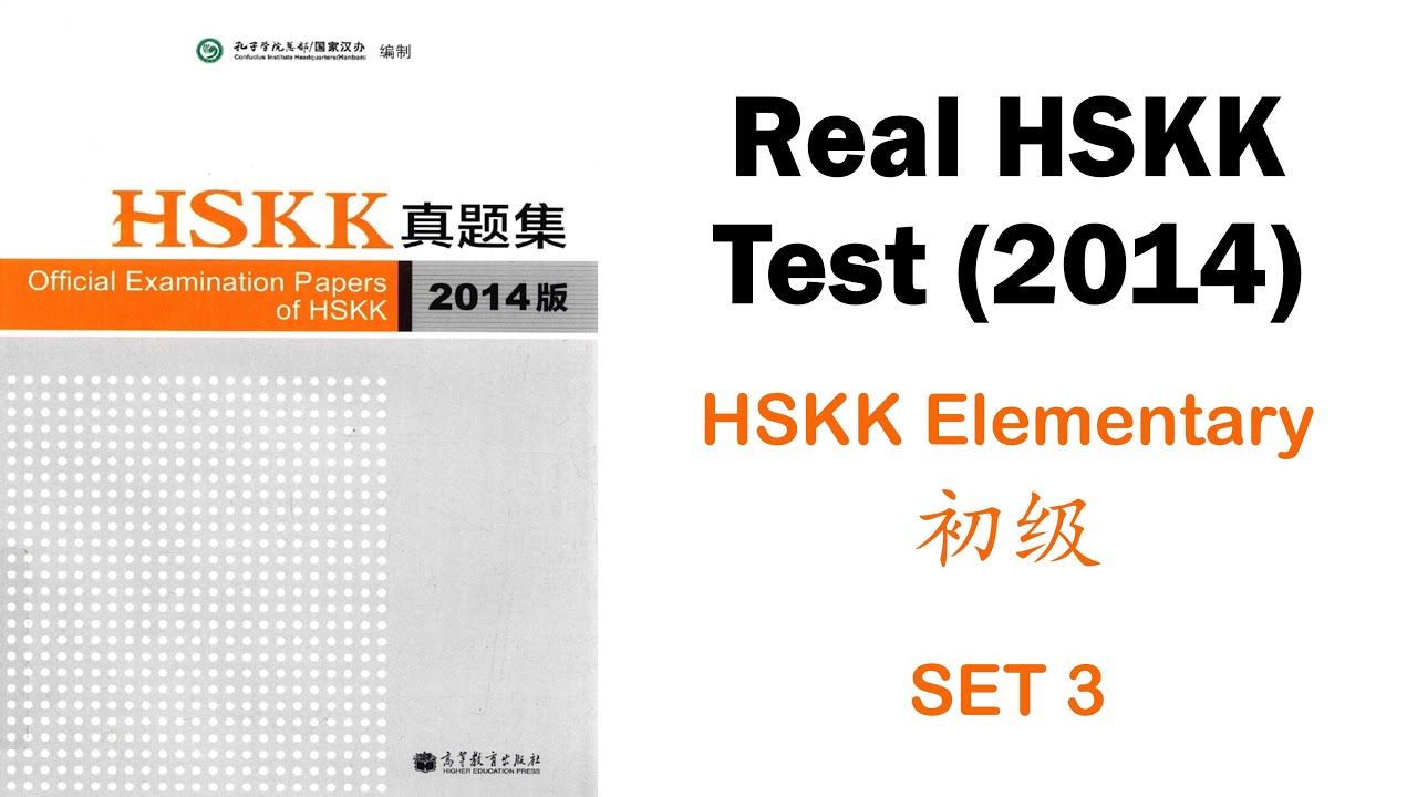 (3) HSKK Official Exam | 2014 HSKK真题 | HSKK初级 Elementary | HSK Level 1, 2, 3 |  | 汉语口语考试练习
