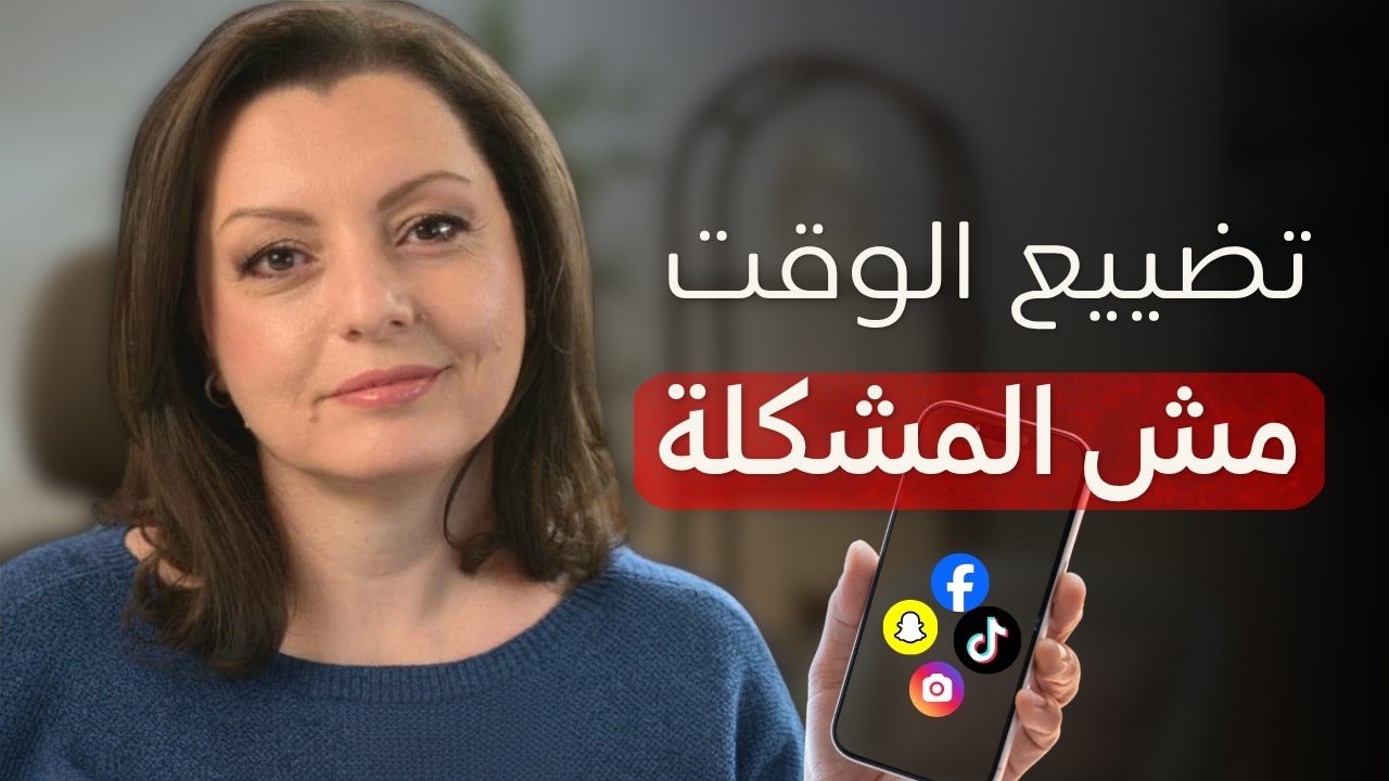 بطلت السوشيال ميديا لمدة ٣ شهور ... النتيجة صدمتني!!