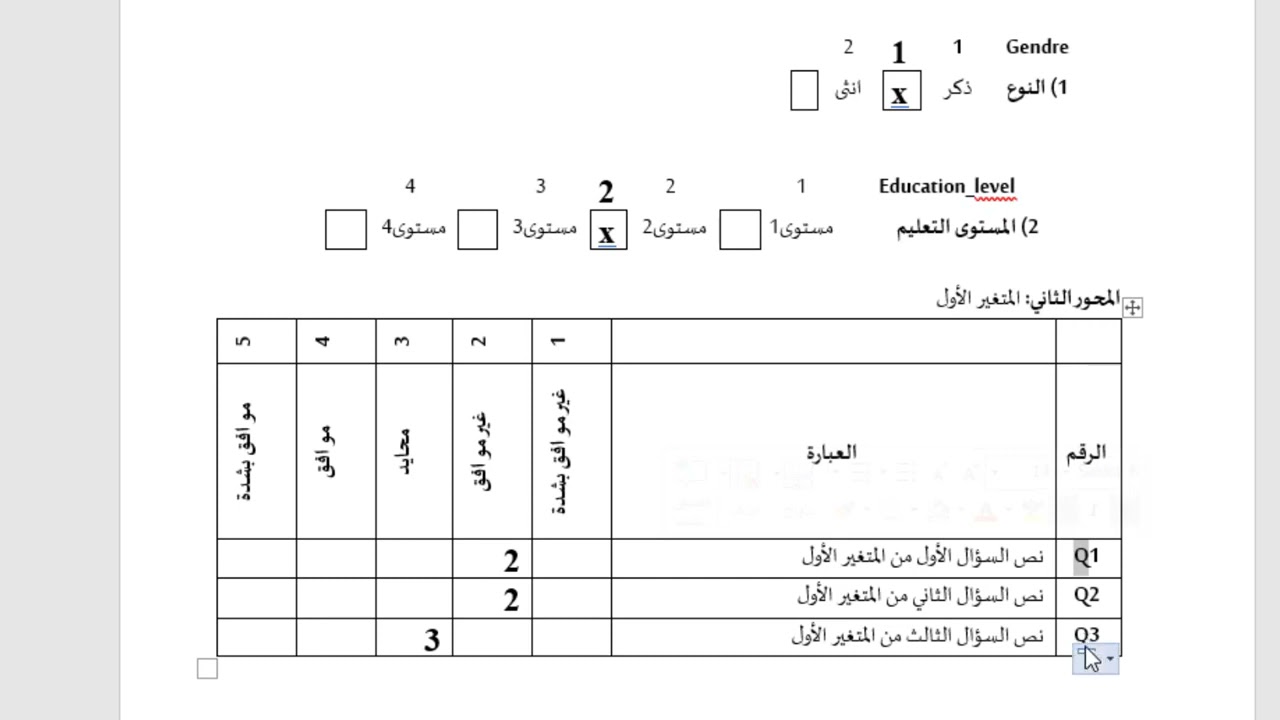 الدرس 5 (تحليل المعطيات) تحرير المتغيرات وادخال البيانات في برنامج spss