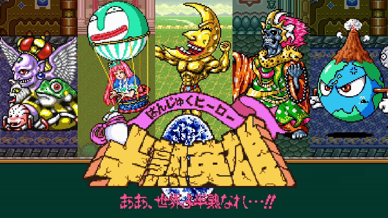 SFC 半熟英雄 ああ、世界よ半熟なれ…!! 全エッグモンスター SNES Hanjuku Hero All Egg Monsters
