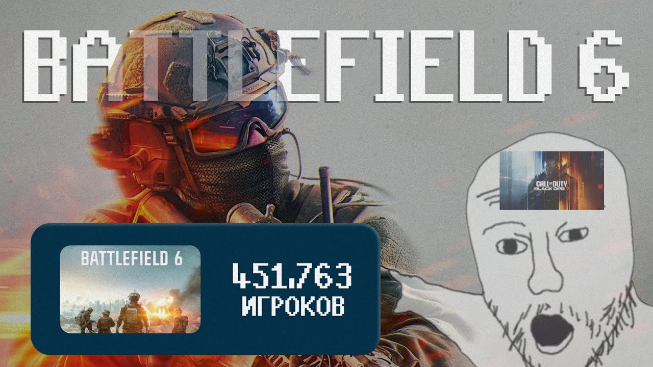 BATTLEFIELD 6 УНИЗИЛА CALL OF DUTY