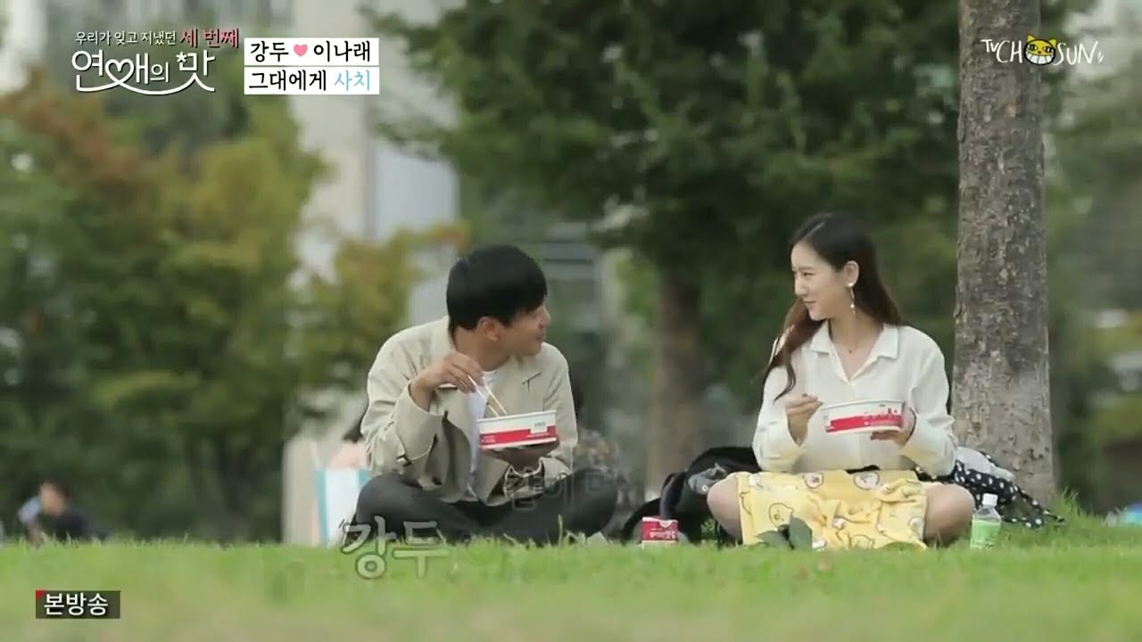연애의맛3 1회 강두♡이나래 풀영상