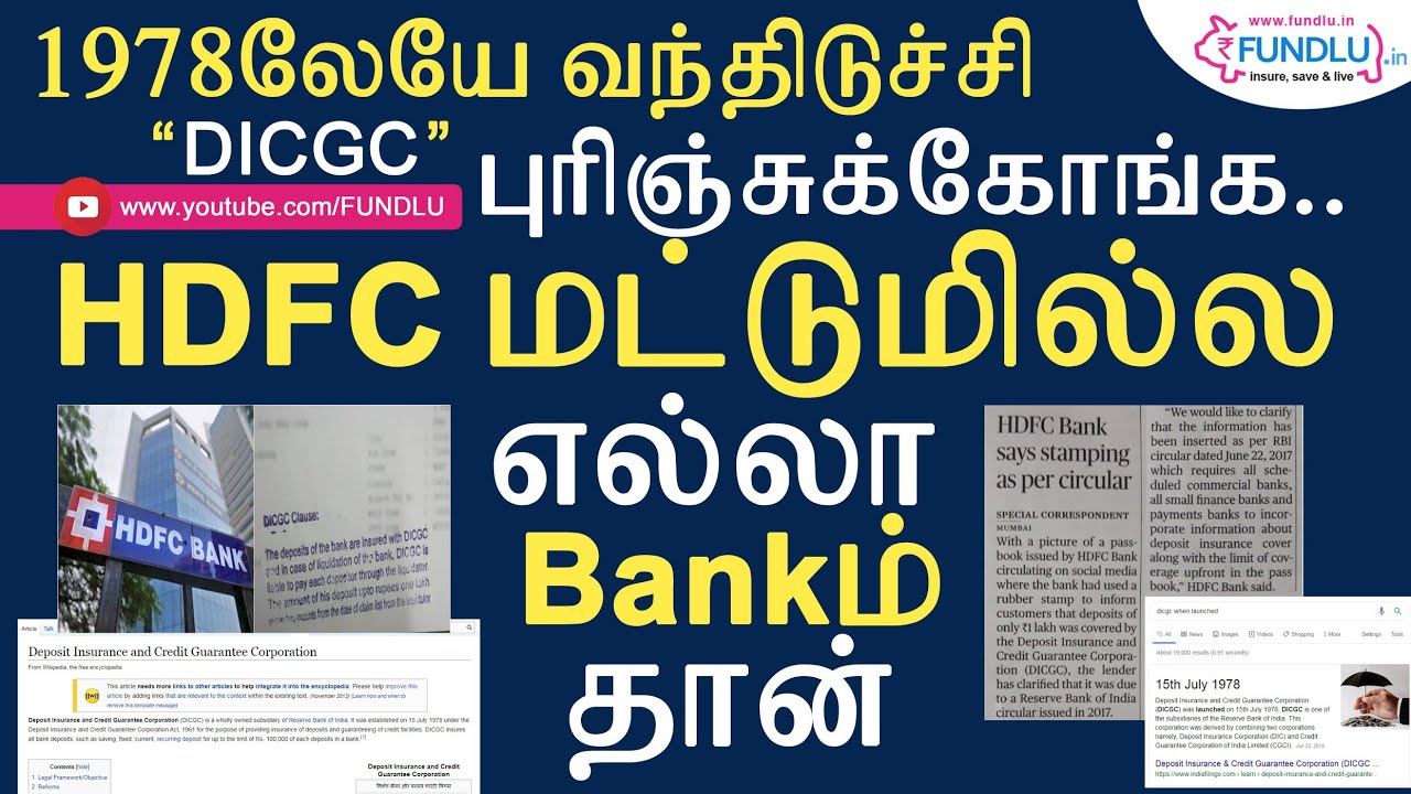 Not Only HDFC, All Banks Under DICGC Act 1961 by RBI - Must Watch Awareness by Fundlu
