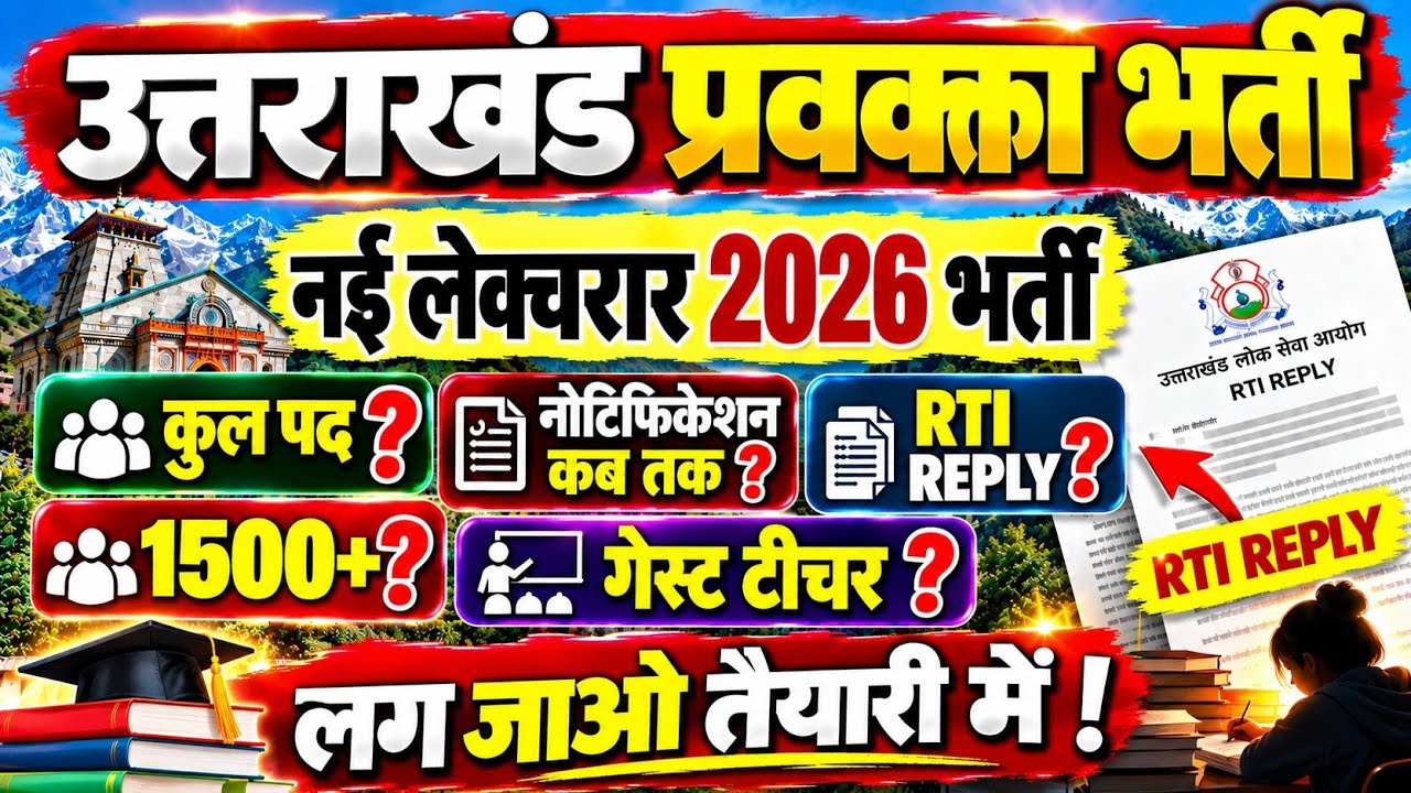 UKPSC New Lecturer Vacancy 2026 | New Lecturer Recruitment | Notification | Post Details | Teache...