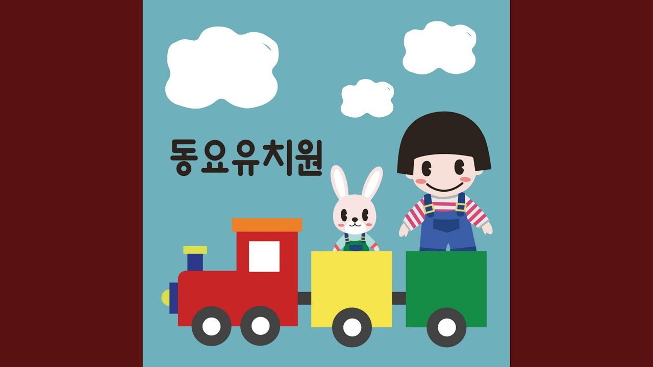 기차송
