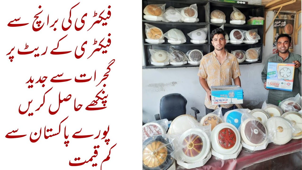 Cheapest Fans in Gujrat pakistan