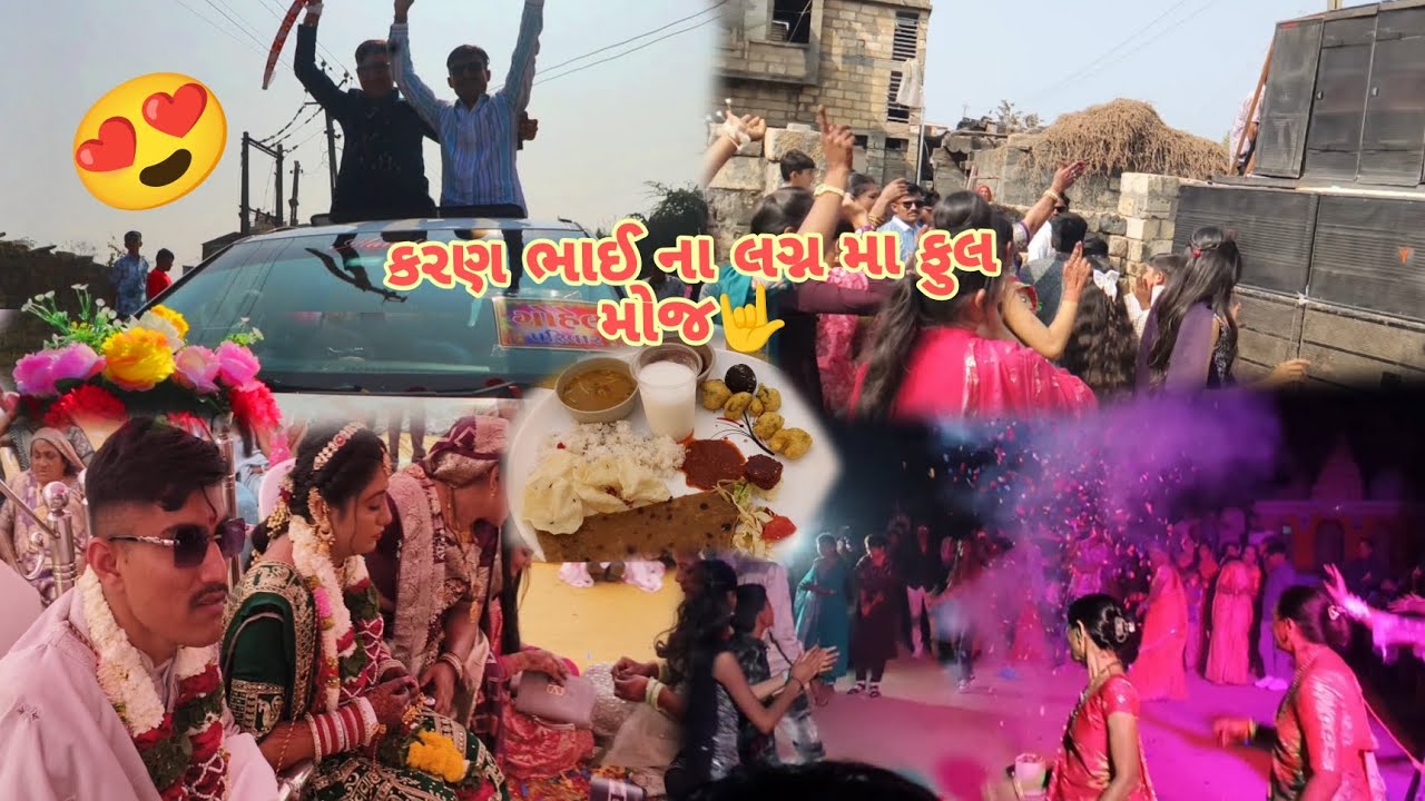 કરણ ભાઈ ના લગ્ન મા ફુલ મોજ 🤟