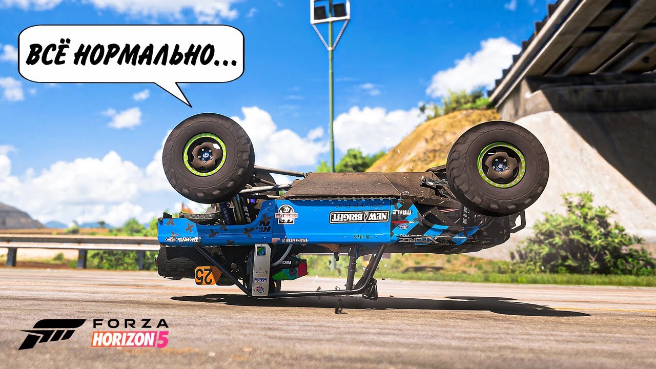 ИГРА ПРОТИВ МЕНЯ - ВЫШИБАЛА FORZA HORIZON 5