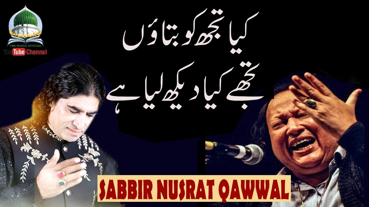 Kya Tujhko Bataoun Tujhay Kya Dekh Liya Hai | Shab E Rindaan | Bast Qawwali