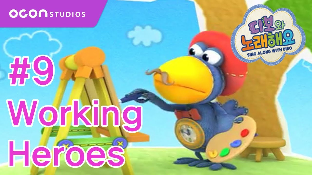 [Sing along with Dibo] #09 Working Heroes(ENG DUB) ㅣOCON