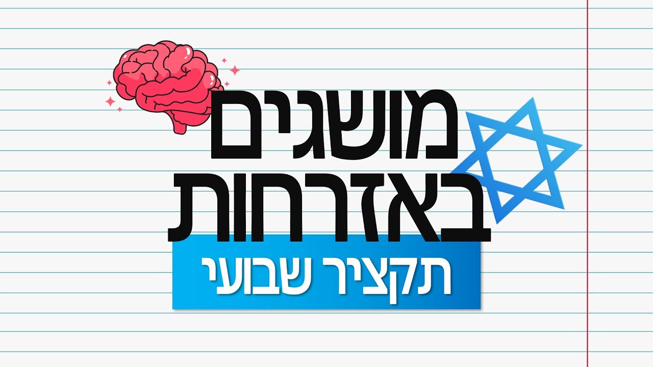 מושגים לבגרות באזרחות | עקרונות דמוקרטיים