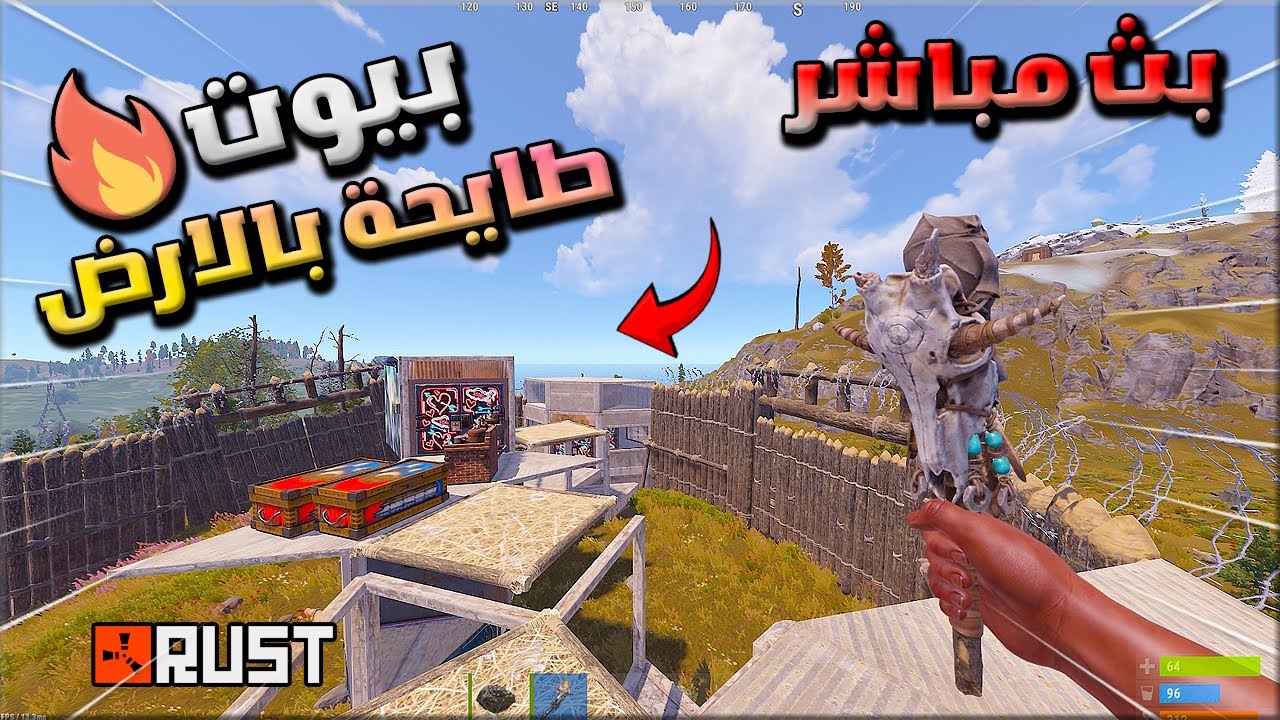 بث راست سهرة مع البيوت الطايحة ديكي  😎🎉 Rust