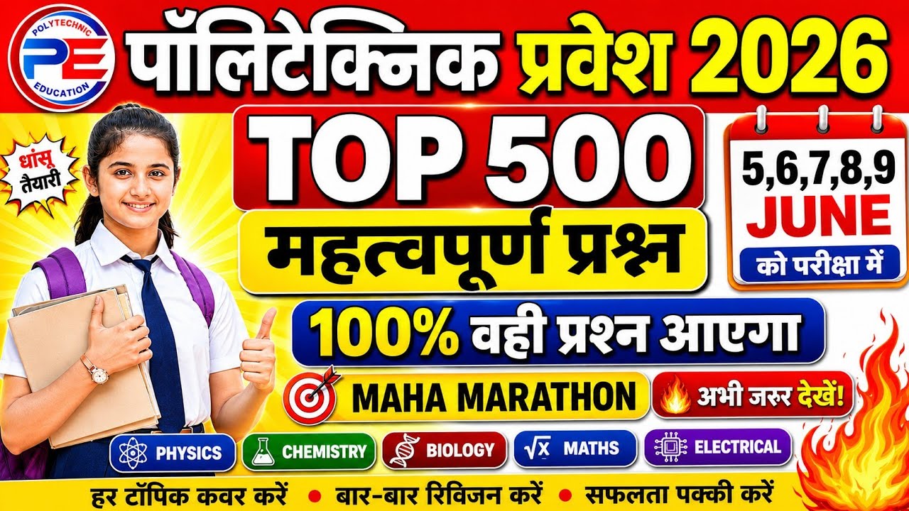 Polytechnic Exam 2026 | Up Polytechnic Maha Marathon Live | Up Polytechnic Physics & Chemistry PYQs