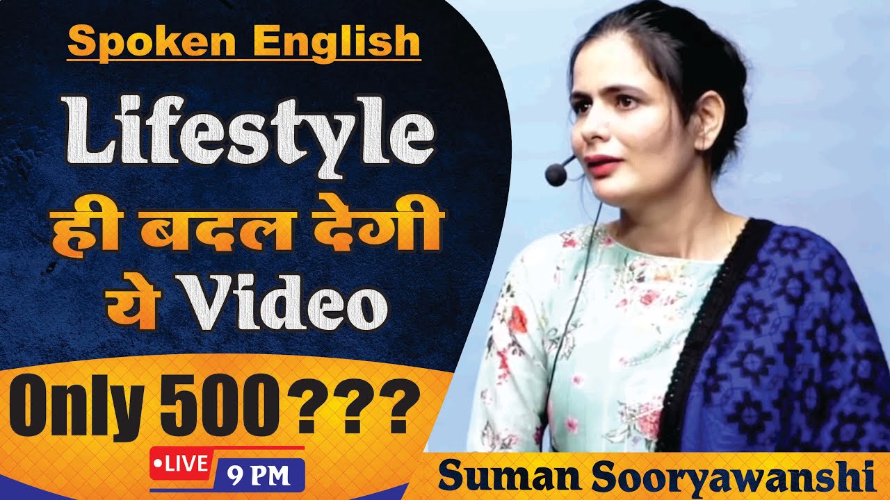 Lifestyle ही बदल देगी ये Video | Spoken English | Suman Sooryawanshi Ma'am | Ocean Gurukuls