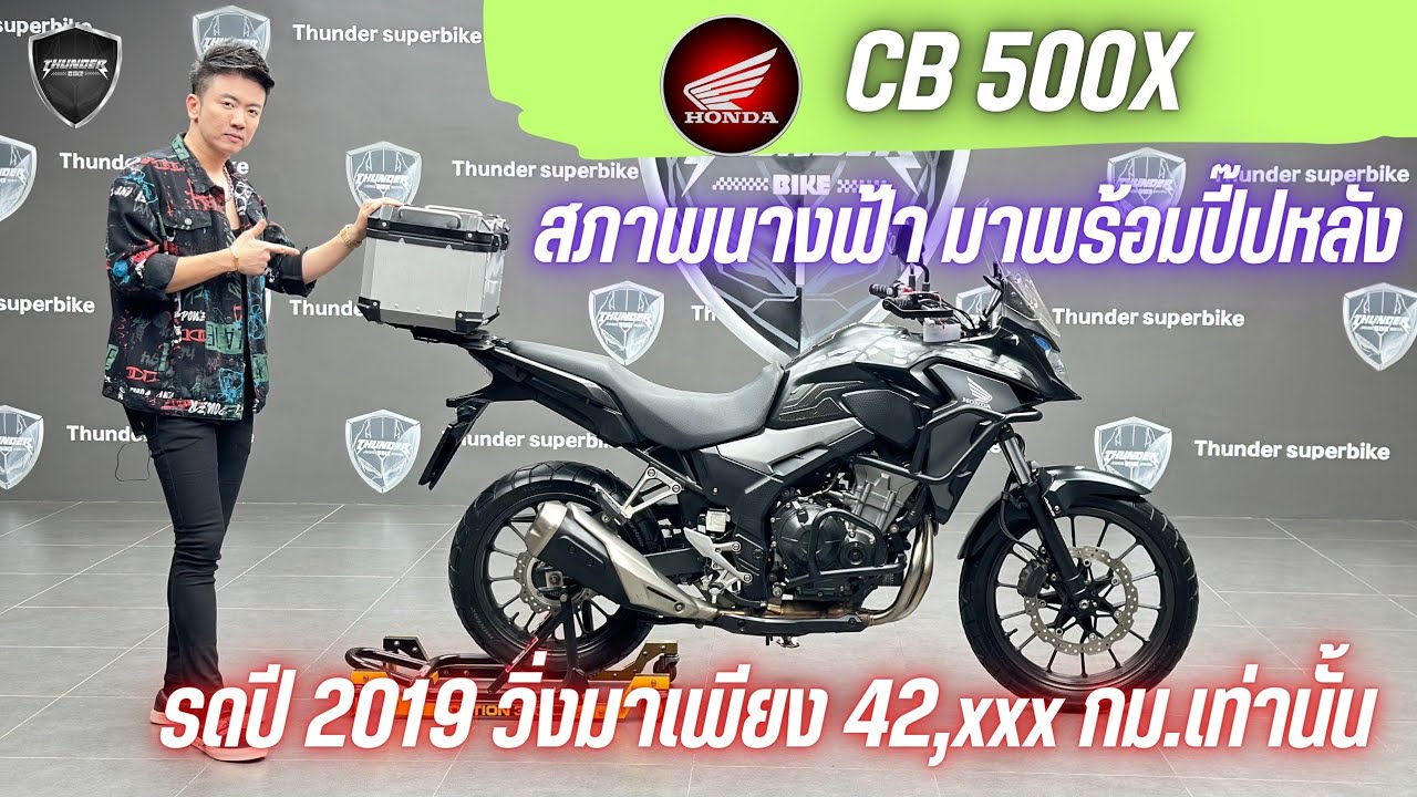 💥2ล้อรีวิว💥HONDA CB500X ปี 2019 รถวิ่ง 42,xxx กม.แท้ กุญแจครบ สภาพสวย พร้อมลุย ราคาพิเศษ 129,000 บาท