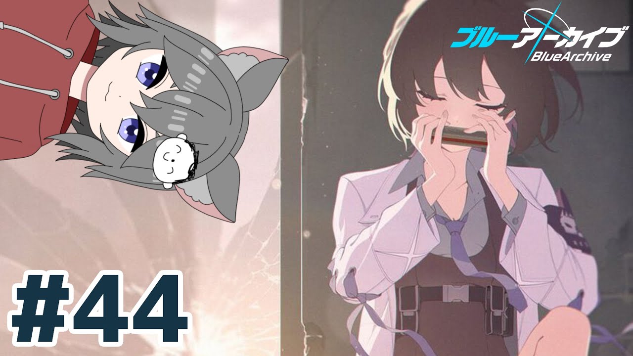 【ブルーアーカイブ】過ぎ去りし刻のオラトリオ編 第1章 エピソード1～最後まで #44 【個人Vtuber】
