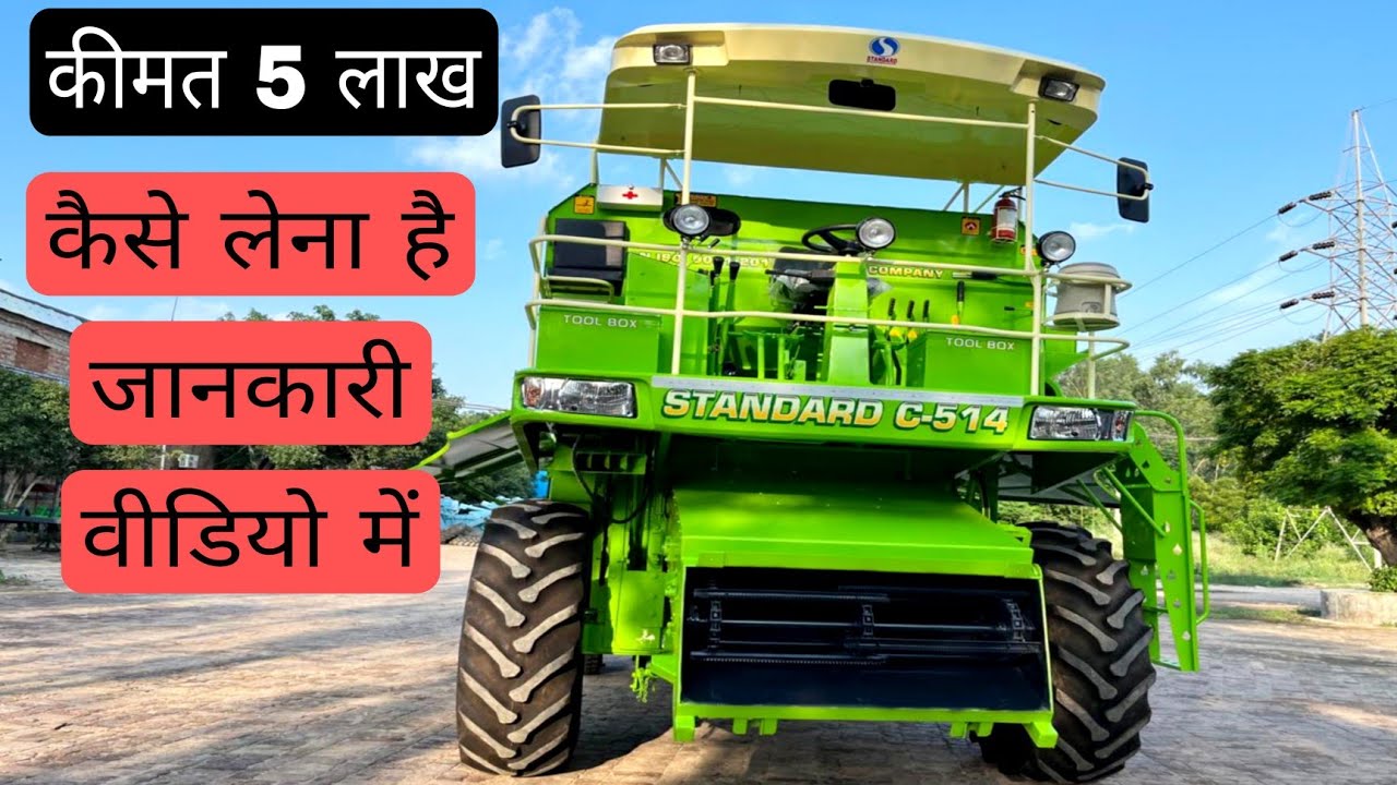Standard C-514 Combine harvester Call 9888394533 ॥ Full Details with price #harvest  #combine