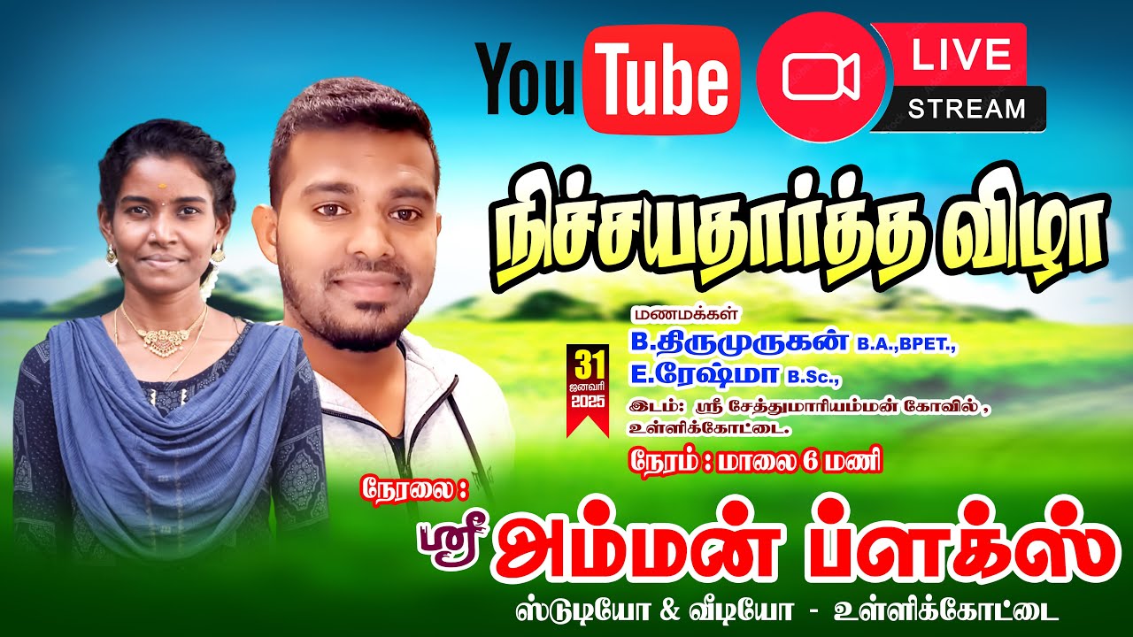 Thirumurugan & Reshma  engagement # SRI AMMAN FLEX PHOTOGRAPHY