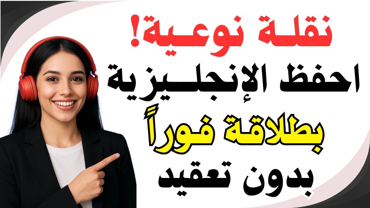 تعلم الإنجليزية من الصفر | 600 جملة إنجليزية يومية سهلة الحفظ مع الترجمة والنطق | تعلّم وأنت نائم 🔥