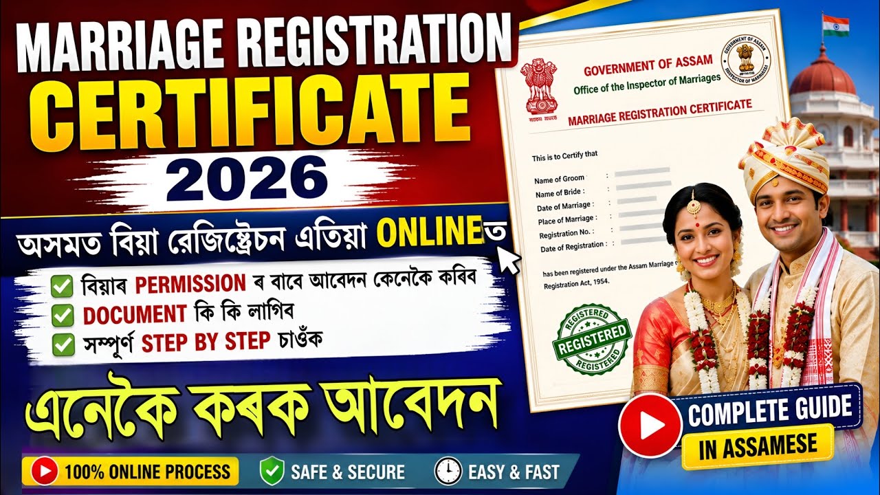 Marriage Registration Certificate Assam 2026 | Online Apply Process | Required Documents Assamese
