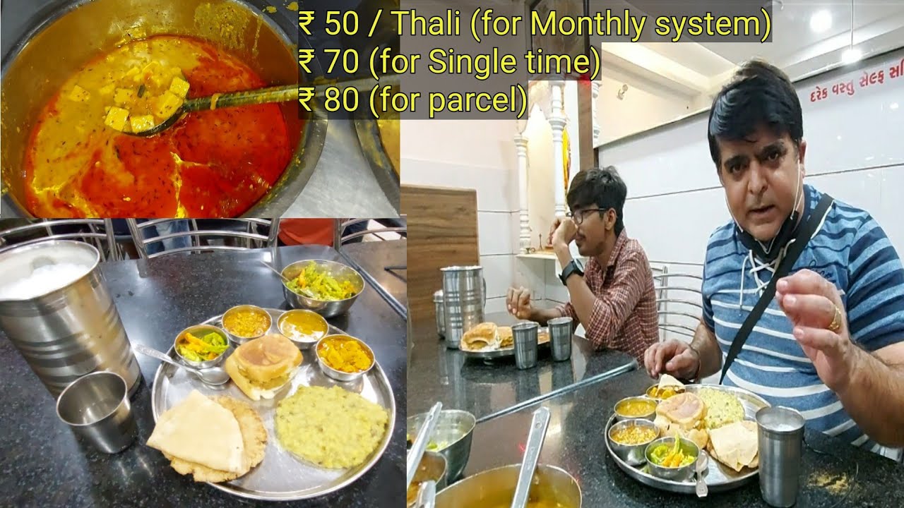 50 રૂપિયામાં Unlimited Thali વિદ્યાર્થીઓ અને નોકરિયાતો માટે ખાસ coupons | સાથે Street food વાનગી પણ