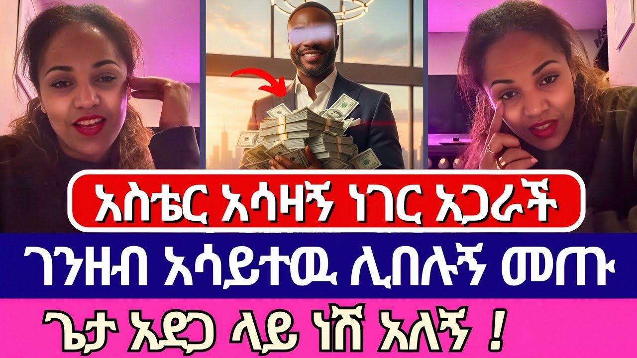 አስቴር አበበ ልቧ ላይ የከበደዉን ነገር አጋራች | aster abebe | አምልኮ ለጌታ tube | mezmur | መዝሙር | ቤተክርስቲያን | ጴንጤ
