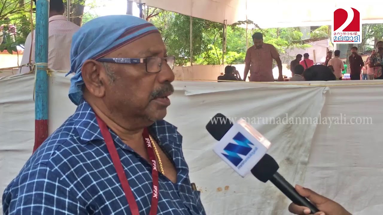 Kochu Preman praises about IFFK I Marunadanmalayali