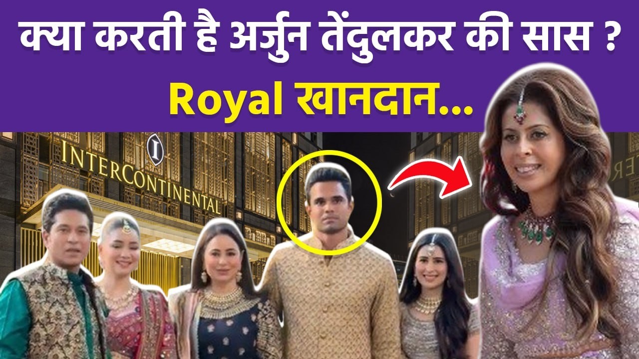 Arjun Tendulkar Wedding: Saniya Chandok की Mother Gaurika Ghai क्या करती है, Business & Net Worth...