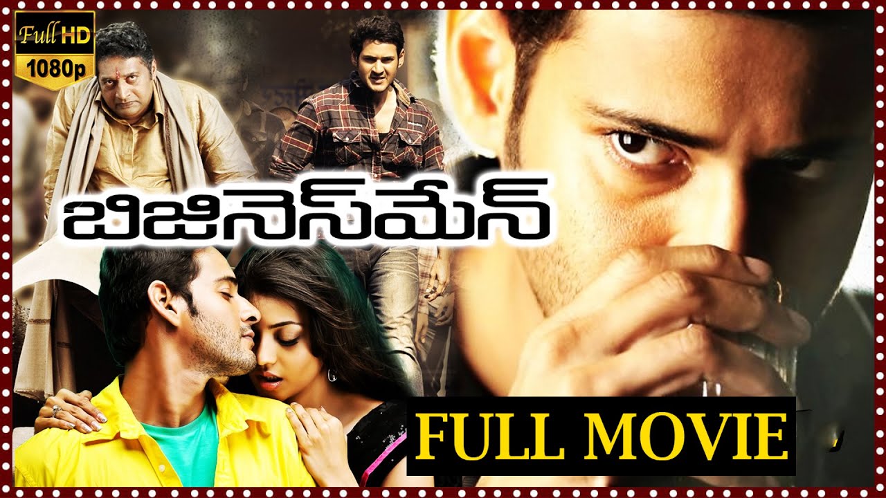 Businessman Mahesh Babu All Time Blockbuster Hit Action/Crime Drama Telugu Full Movie | Matinee Show