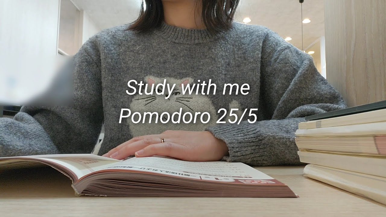 【Study with me】 Pomodoro 25/5 📖 | 4session | JAZZ | Lofi | 一緒に勉強しましょう📒