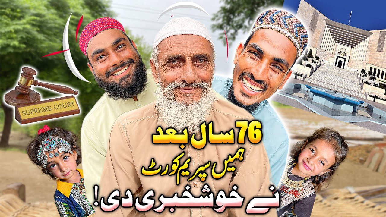 Supreme Court Ney Faisla Hmary Haq Mein Kar Dea Hai 🥰 الحمداللہ