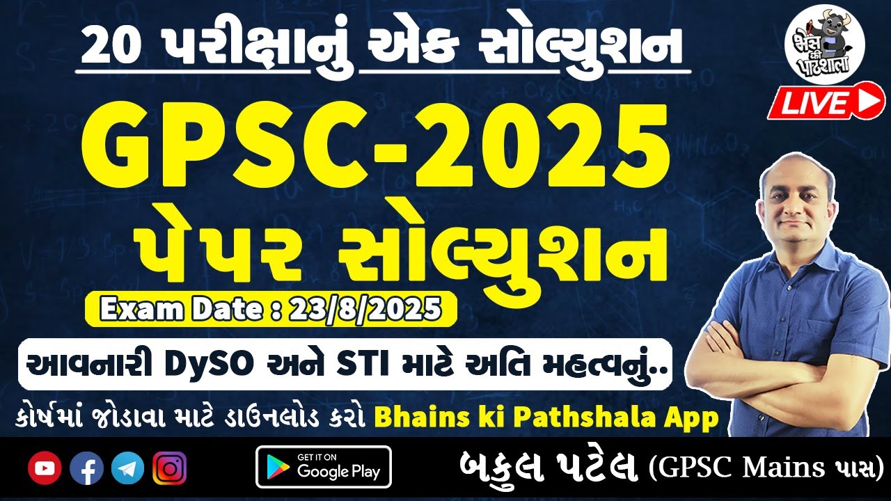 GPSC Paper Solution 2025 | GPSC Technical Exam Paper Solution by Bakul Patel | Maths Reasoning