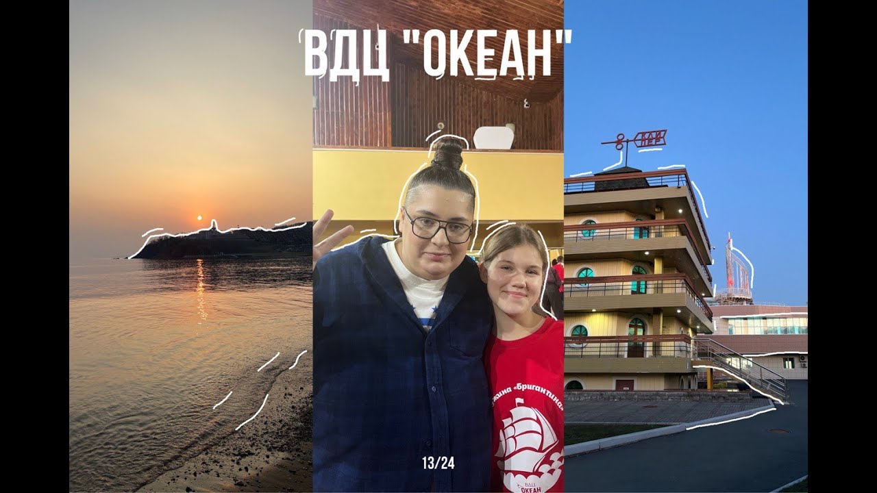 ВДЦ Океан//vlog//Знания.Авторы//встречалась с Наташей Гасанхановой?