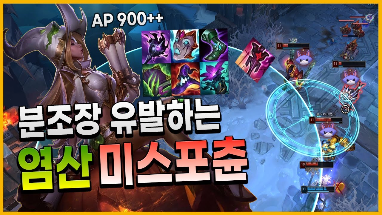 [칼바람] 탈모 오게 만드는 염산 산성비 미스포츈