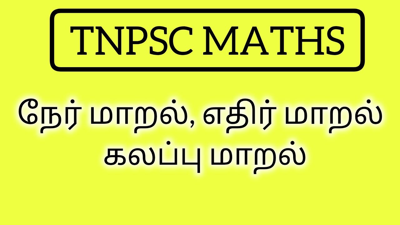 TNPSC|நேர் மாறல், எதிர் மாறல், கலப்பு மாறல் |